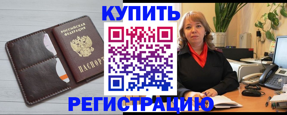 прописка законно в Богородицке