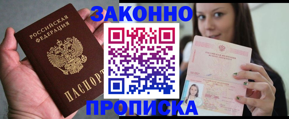 временная регистрация законно в Богородицке